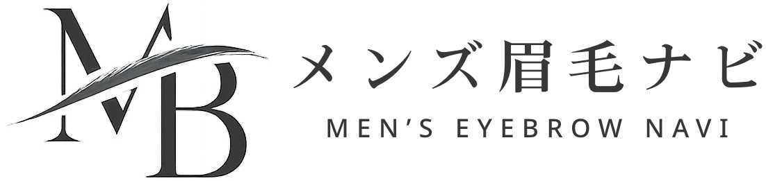 メンズ眉毛ナビ